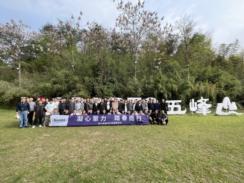 凝心聚力 踏春而行 ——巨人機(jī)電開(kāi)展團(tuán)建活動(dòng)