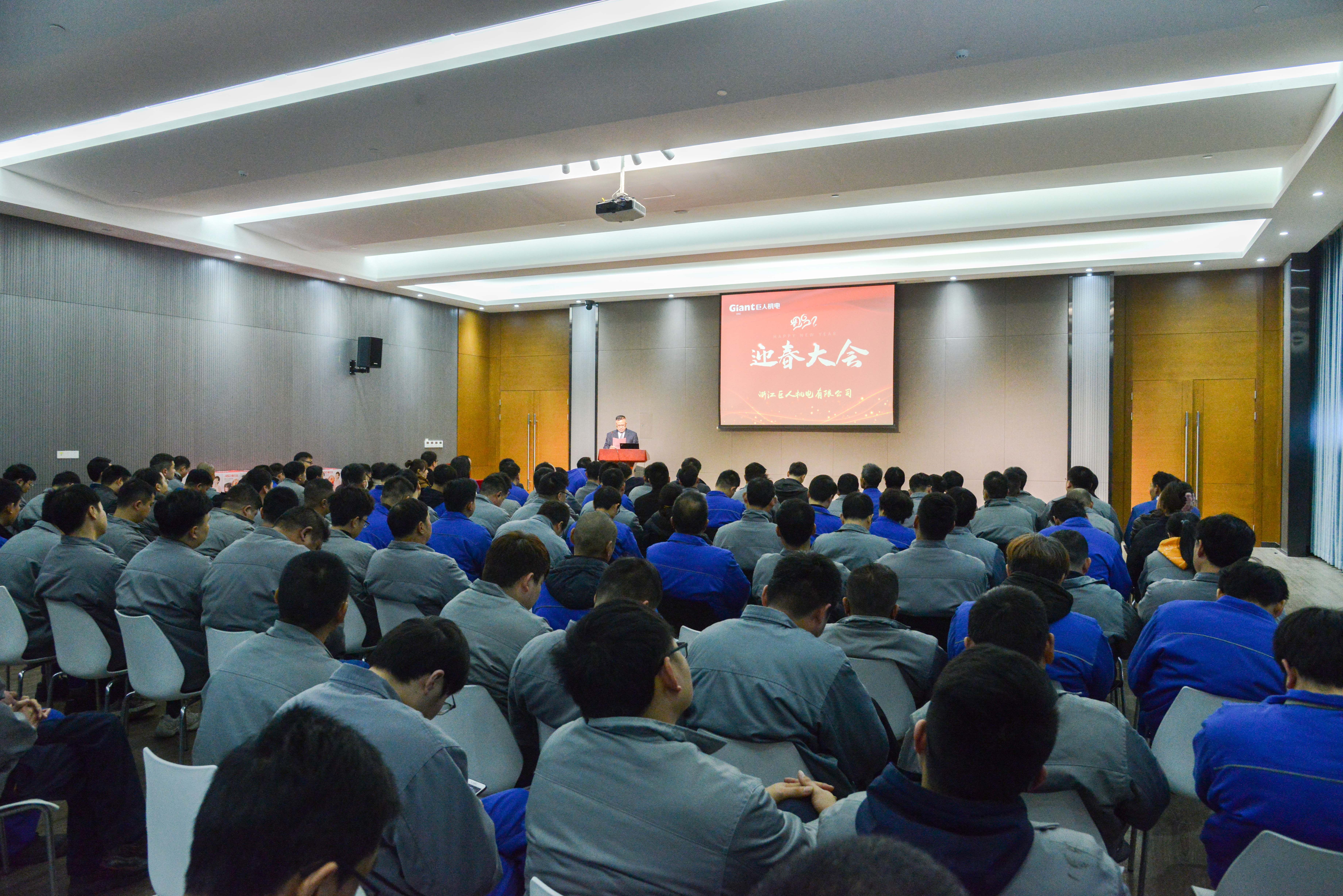 金牛賀歲迎新春 創(chuàng)新發(fā)展共未來(lái)--巨人機(jī)電召開(kāi)2021迎春大會(huì)